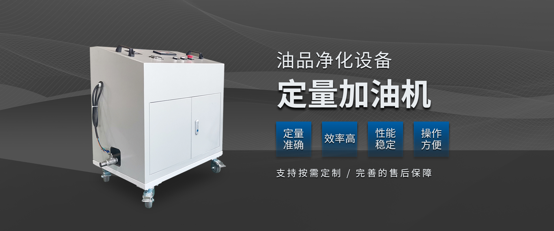 定量加油機(jī)--國(guó)海濾器